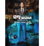 Doctor Lawyer O.S.T - MBC Drama