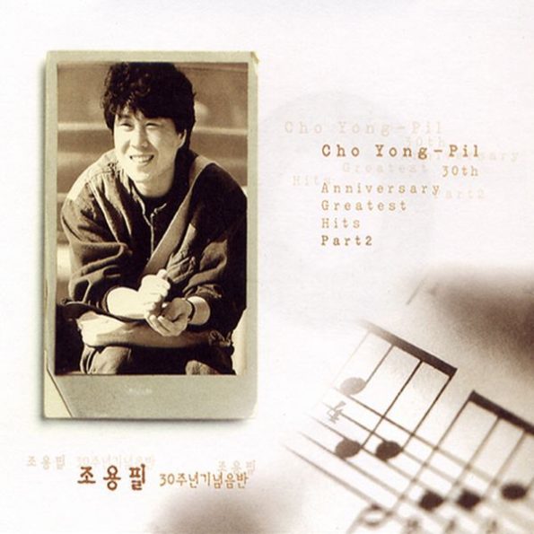 Cho Yong Pil – 30주년 기념 음반 Part 2 (Reissue)