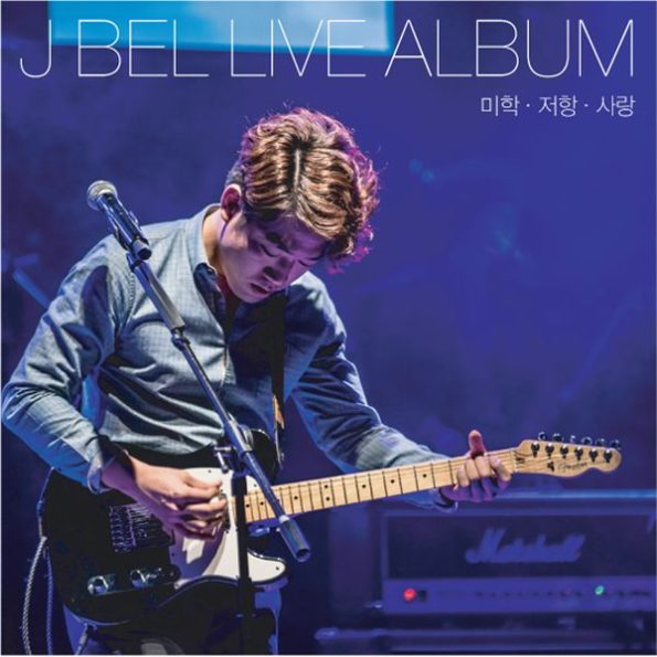 J BEL – Live Album [미학, 저항, 사랑]