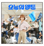 Todays Webtoon O.S.T – SBS Drama