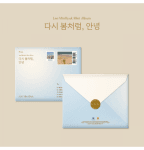 Lee MinHyuk - EP Album [다시 봄처럼, 안녕]