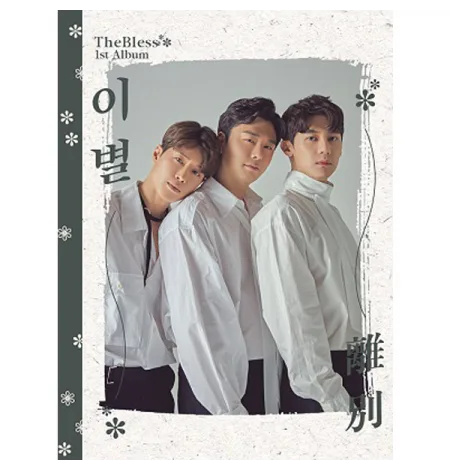 TheBless - Album [이별(離別)]