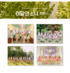 LOONA - Summer Special Mini Album [Flip That] (Random Ver.)