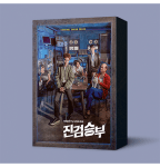 Bad Prosecutor O.S.T - KBS2 DRAMA