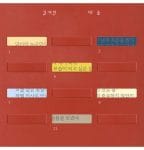 KIM JAE HYUNG - Album [띄 움]