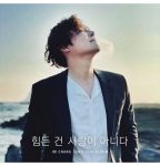LIM CHANG JUNG - Album Vol.16 [It's not love that's hard]
