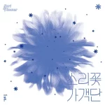 sori flower - [Blossom]