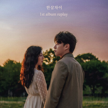 Oneyears - 1st Album [Replay]