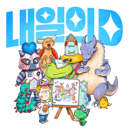 D-Hack - [내일의 D]