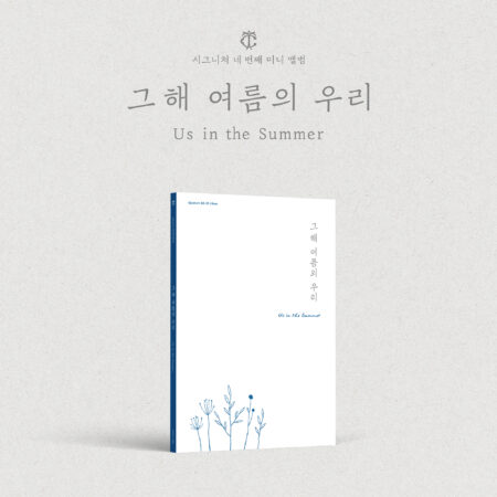 cignature - 4th EP Album [그해 여름의 우리 (Us in the Summer)] (Early summer Ver.)