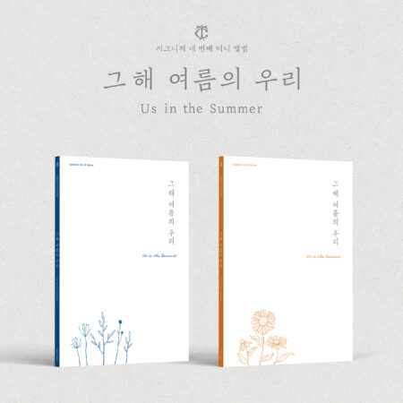 cignature - 4th EP Album [그해 여름의 우리 (Us in the Summer)] (Early summer Ver. + Late summer Ver.)