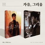 Hwang Yeong-woong - 1st Mini Album [가을, 그리움] (가을 ver. + 그리움 ver.)