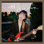 YEONJEONG – MINI ALBUM [사랑을 사람으로 그린다면]