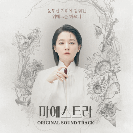 Maestra O.S.T - tvN Drama