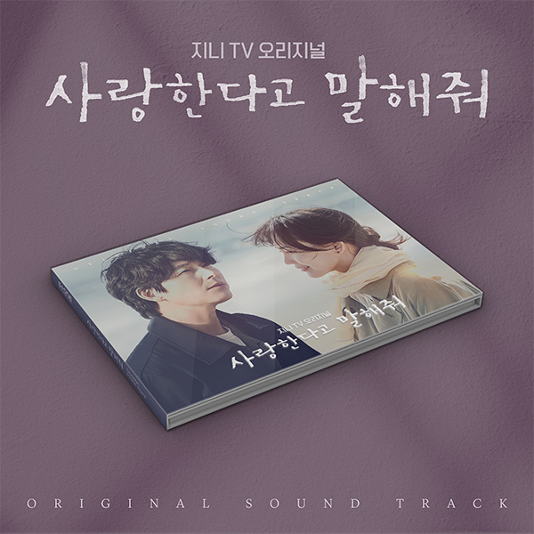 Tell Me That You Love Me OST - Genie TV DramaD-8