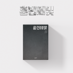 B.D.U - [빌드업 스페셜] (#1 훈민제빛 Ver.)