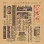 Kim Kwang Seok - Album [다시부르기2] (LP)