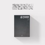 [Off-Line Sign Event] B.D.U - [빌드업 스페셜] (#1 훈민제빛 Ver.)