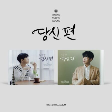 [2CD SET] HWANG YOUNG WOONG - 1st Album [당신 편] (Mini Frame Ver.)