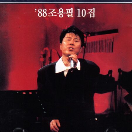 Cho Yong Pil - 10th Album [88] (Reissue)
