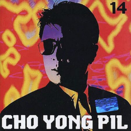 Cho Yong Pil - 14th Album [Cho Yong Pil] (Reissue)