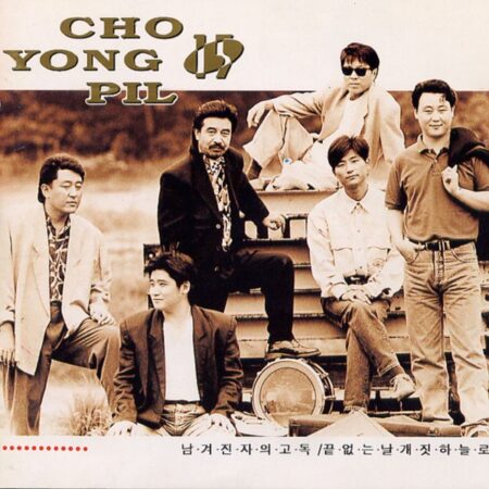 Cho Yong Pil - 15th Album [남겨진 자의 고독] (Reissue)