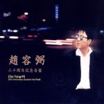 Cho Yong Pil - 30주년 기념 음반 Part 3 (Reissue)