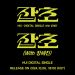 [Video Call Sign Event] HUI - Digital Single [잡초 (With 장혜진)]