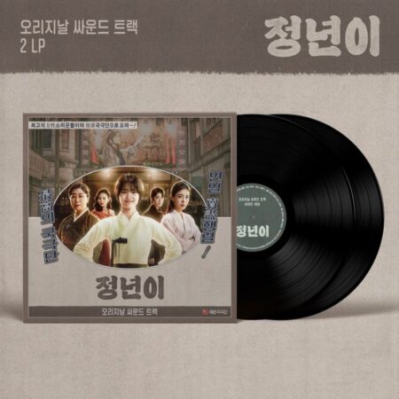 Jeongnyeon: The Star Is Born O.S.T - tvN Drama (LP)