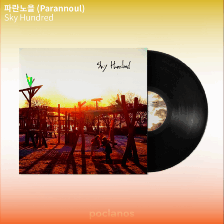 Parannoul - 4th Album [Sky Hundred] (LP)