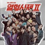 The Fiery Priest 2 O.S.T – SBS Drama