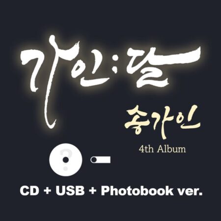 Ga In Song - 4th Album [가인;달] (CD+USB+Photobook Ver.)
