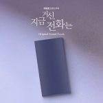 When the Phone Rings O.S.T - MBC Drama