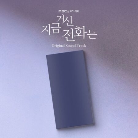 When the Phone Rings O.S.T - MBC Drama