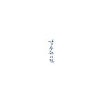 강승원 - 2nd Album [이집] (LP)