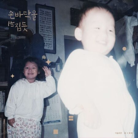 Lee Solomon - 2nd Mini Album [손바닥을 뒤집듯] (Limited Edition) (Mixed Color LP)