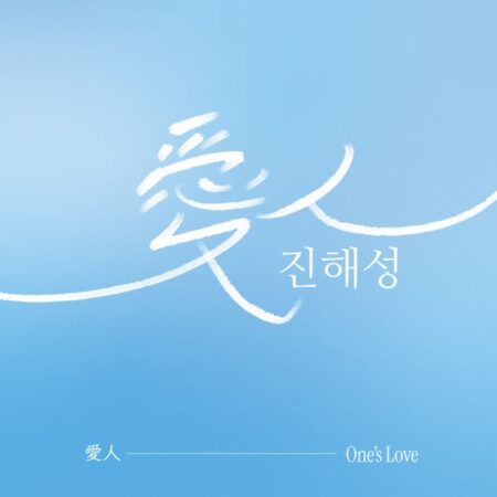 Jin Hae Sung - Mini Album [愛人(One's Love)]