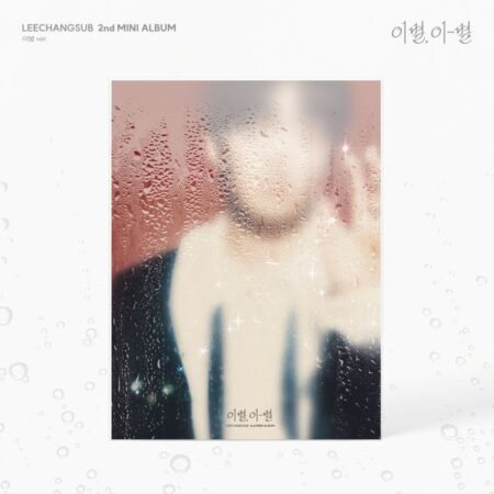 LEE CHANG SUB - 2nd Mini Album [이별, 이-별] (이별 Ver.)