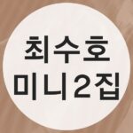 Choi Soo Ho – 2nd Mini Album (DigiPack Ver.)