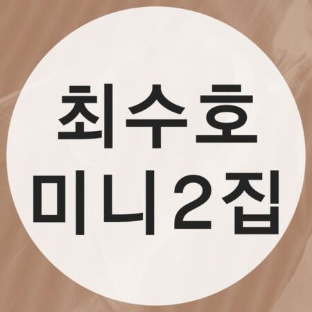 Choi Soo Ho - 2nd Mini Album (DigiPack Ver.)