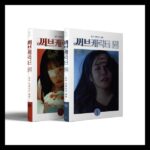 [2CD SET] YOUNHA - Remake Album [써브캐릭터 원]