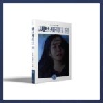 YOUNHA – Remake Album [써브캐릭터 원] (A Ver.)