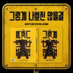 AHN YEEUN – 5th Album [그렇게 나쁘진 않을걸]