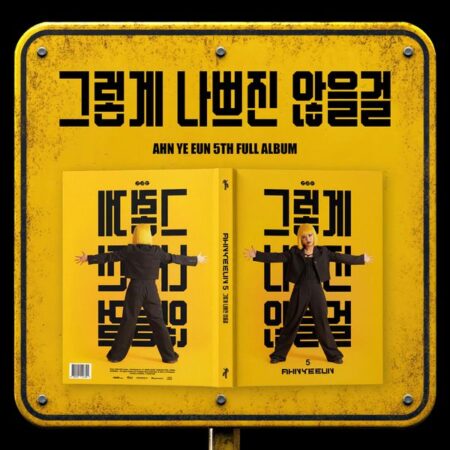 AHN YEEUN - 5th Album [그렇게 나쁘진 않을걸]