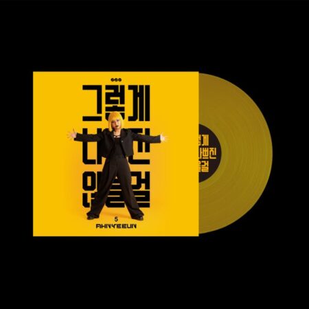 AHN YEEUN - 5th Album [그렇게 나쁘진 않을걸] (Transparent Orange LP)