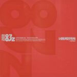 SUPER JUNIOR-83z - 1st Mini Album [너를 위한 약속 (Promise)] (Photobook Ver.)