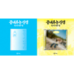 [2CD SET] SOYEON - 1st Album [끝내주는 인생] (집 Ver. + 섬 Ver.)