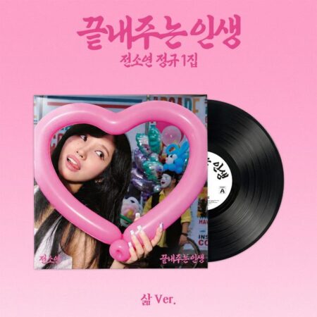 SOYEON - 1st Album [끝내주는 인생] (삶 Ver.) (Limited Edition)