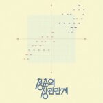 Baek A - 2nd Album [청춘의 상관관계]