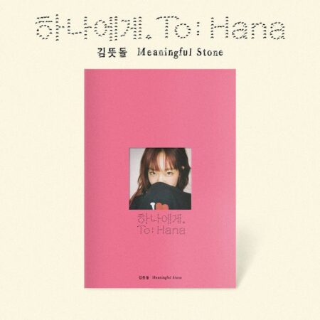 Meaningful Stone - EP Album [하나에게.]